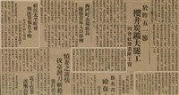 報紙名稱：臺灣新民報 788號圖檔，第39張，共179張